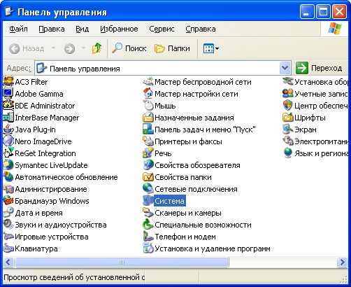 Панель управления. Раздел Система.410