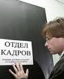 Прием на работу надомника