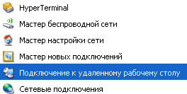 подключение к удалённому рабочему  столу